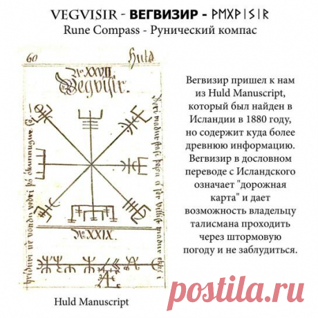 Вегвизир (Vegvisir) — Нордический компас викингов
