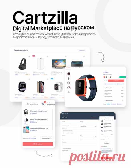 Cartzilla 1.0.33 | Тема WordPress для цифровых товаров на Русском языке | КодХэб