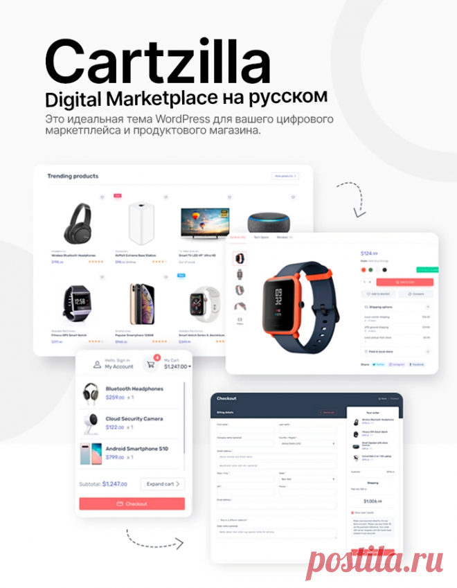 Cartzilla 1.0.33 | Тема WordPress для цифровых товаров на Русском языке | КодХэб