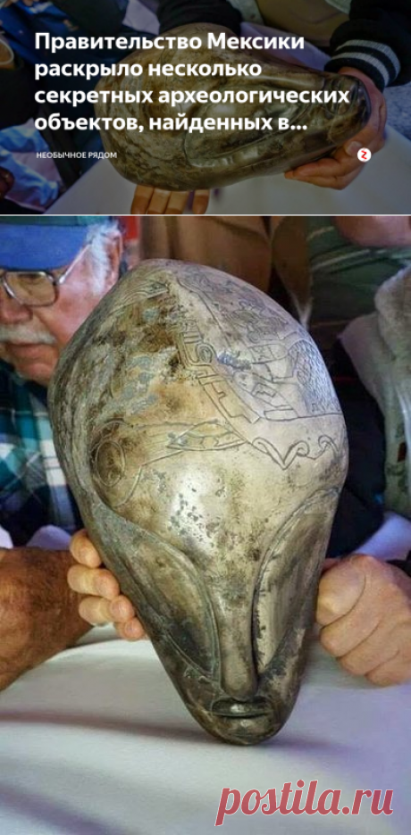 Правительство Мексики раскрыло несколько секретных археологических объектов, найденных в Охуэлос-де-Халиско | НЕобычное рядом | Яндекс Дзен