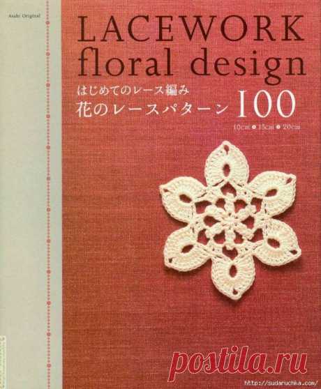 &quot;Lacework floral design&quot;. Японский журнал по вязанию крючком..