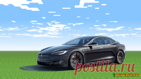 Мод на крутую машину на электричестве Тесла для Майнкрафт ПЕ - "Tesla Model S Addon" - 1.14, 1.15 | MineMik.Ru