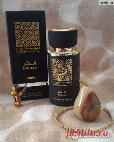 Lattafa Perfumes Fakhar - «Восточная сказка для двоих» | Отзывы покупателей