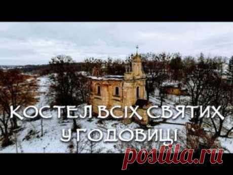 Костел Всіх Святих у Годовиці. Зима