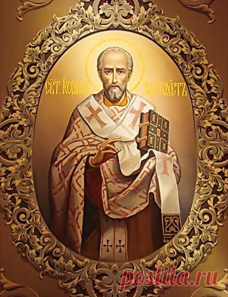 День святителя Иоанна Златоустого, архиепископа Константинопольского (407) | Познавательный сайт ,,1000 мелочей&quot;