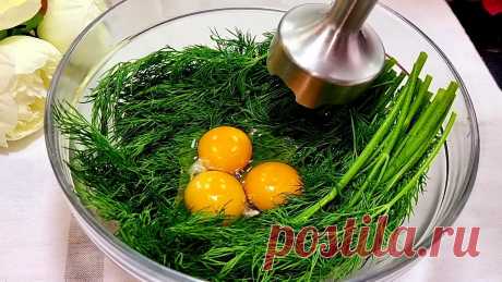 Whisk the Dill with the Egg, and you will be delighted with the result!😮You've Never Seen before! ДЛЯ ТЕСТО:Укроп  1 пучок ( 150 г)яйцо 2 штвода 100 млсоль 1 ч.лмука 400-450 гНАЧИНКАлук 2 штфарш 500 гпомидор 1 штсоль и специи по вкусурастительное масло 50...