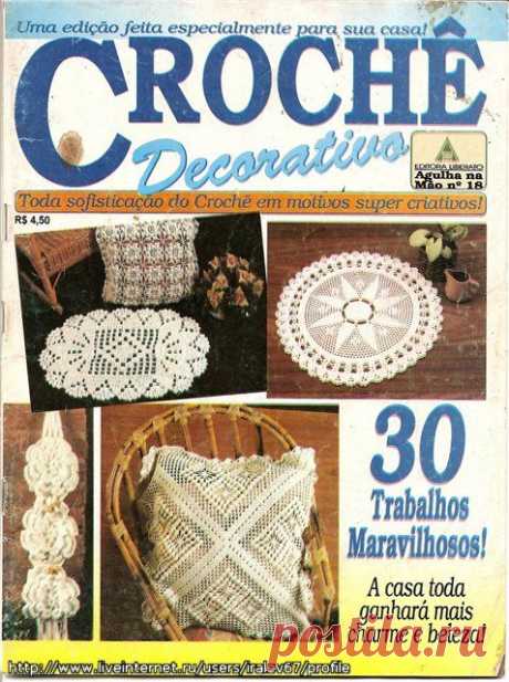 Crochе Decorativo №18 (Вязание)