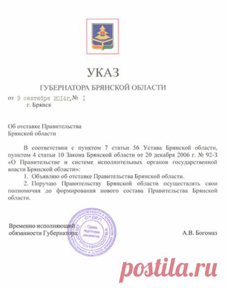 Александр Богомаз отправил денинское правительство в отставку — БРЯНСК.RU