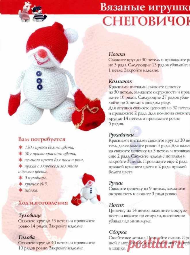 Снеговик спицами