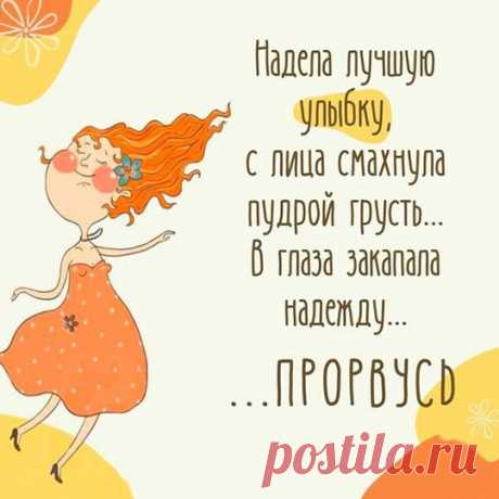 Надела лучшую улыбку (открытка 1059): Бесплатные картинки &amp;#8226; Otkrytki.Top