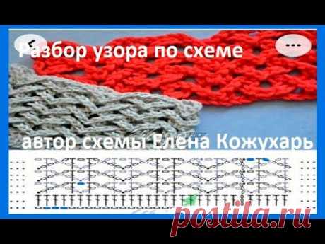 Разбор УЗОРА - чайка- по схеме автора Елены Кожухарь , вязание КРЮчКОМ , crochet  pattern(узор №185)