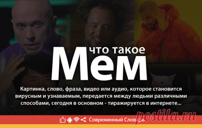 Мем что это, что значит Мем