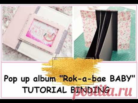 СКРАПБУКИНГ/МАСТЕР КЛАСС ПО СОЗДАНИЮ ПЕРЕПЛЕТА/SCRAPBOOK/POP UP ALBUM/TUTORIAL BINDING