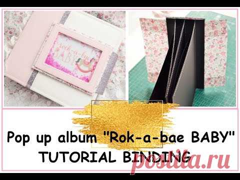 СКРАПБУКИНГ/МАСТЕР КЛАСС ПО СОЗДАНИЮ ПЕРЕПЛЕТА/SCRAPBOOK/POP UP ALBUM/TUTORIAL BINDING