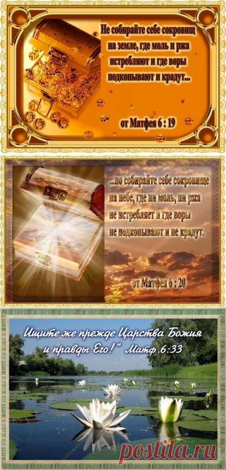 Солнышко - Евангелие от Матфея, глава 6 ~ Плэйкасты ~ Beesona.Ru