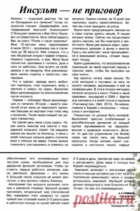 Инсульт - не приговор