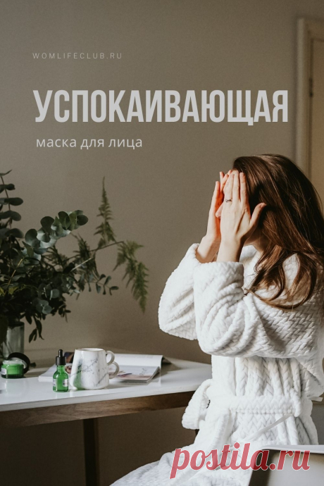 Натуральная, в домашних условиях. Как делать, как снять, эффект. #маскадлялица #натуральнаякосметика #успокаивающаямаска #вдомашнихусловиях #своимируками