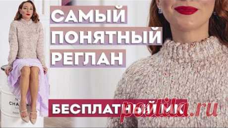 САМЫЙ ПРОСТОЙ РЕГЛАН СВЕРХУ | Бесплатный МК свитер "Ванесса"