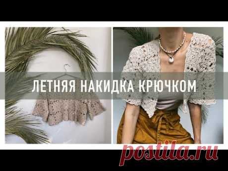 Лёгкая кофта-накидка из квадратов крючком