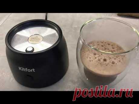 Какао с пенкой. Обзор индукционного капучинатора  Kitfort KT-711