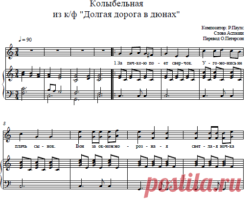 Колыбельная из долгая дорога в дюнах слушать