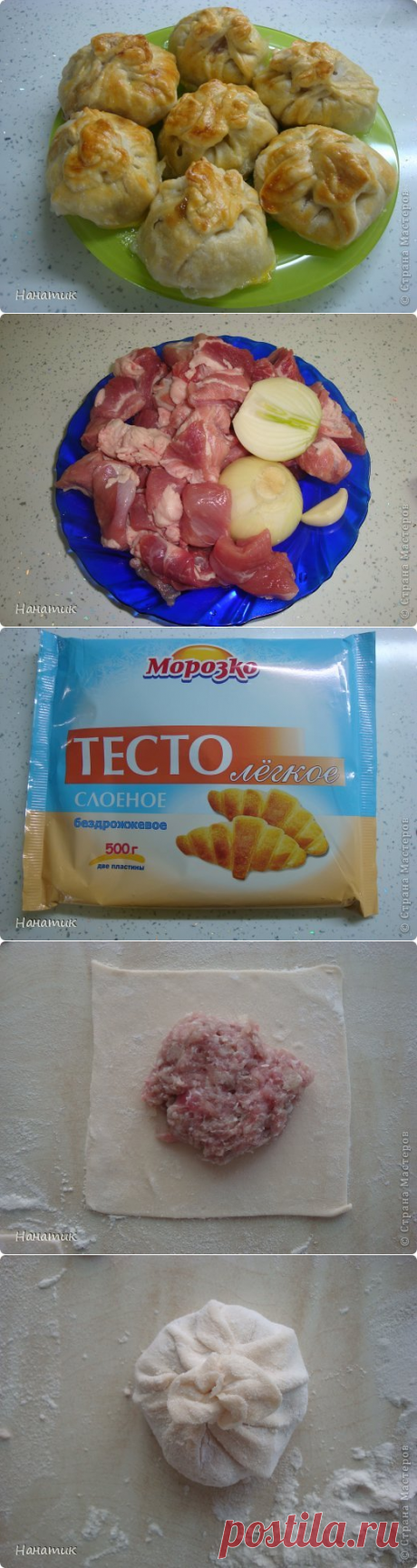Мешочки из слоеного теста с фаршем.Невероятно вкусно!Попробуйте, не пожалеете!