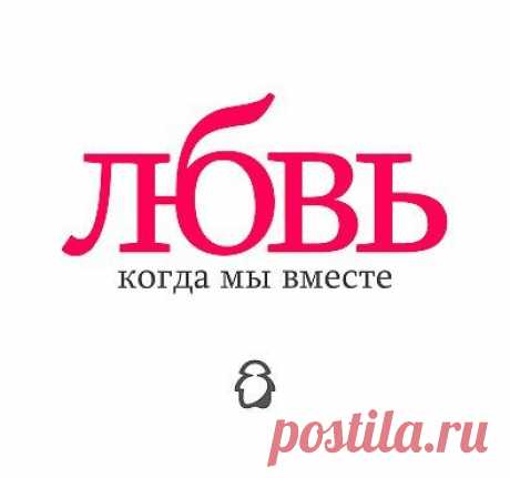 ЛЮБОВЬ - на разных языках мира