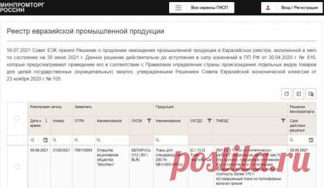 Процедура и требования для включения товаров в евразийский реестр промышленной продукции