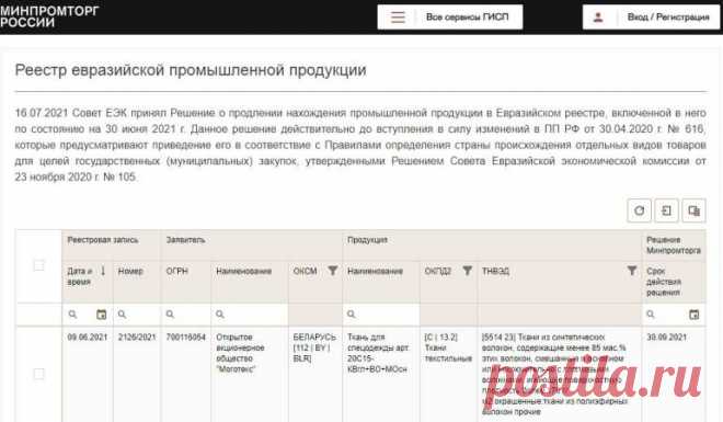 Процедура и требования для включения товаров в евразийский реестр промышленной продукции