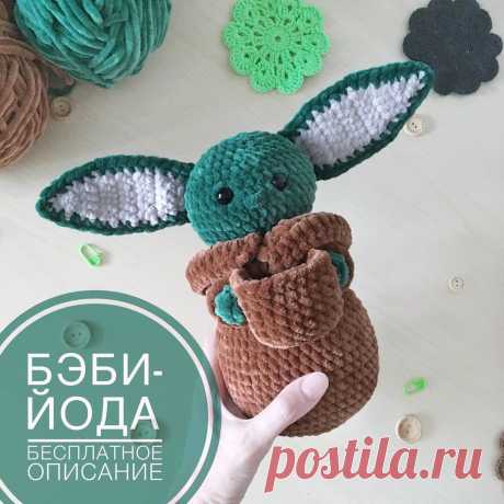 PDF Бейби Йода крючком. FREE crochet pattern; Аmigurumi doll patterns. Амигуруми схемы и описания на русском. Вязаные игрушки и поделки своими руками #amimore - yoda baby, Star Wars: The Mandalorian, Звёздные войны: Мандалорец.