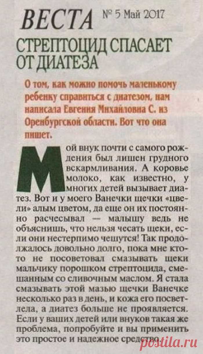 Стрептоцид спасет от диатеза
