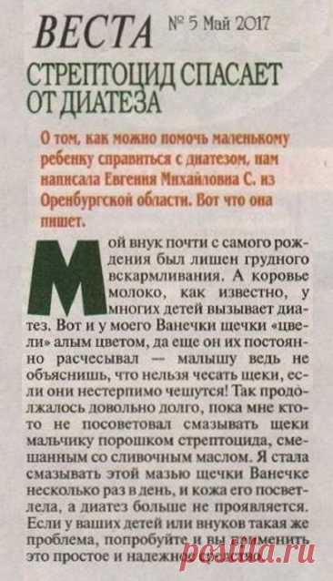 Стрептоцид спасет от диатеза