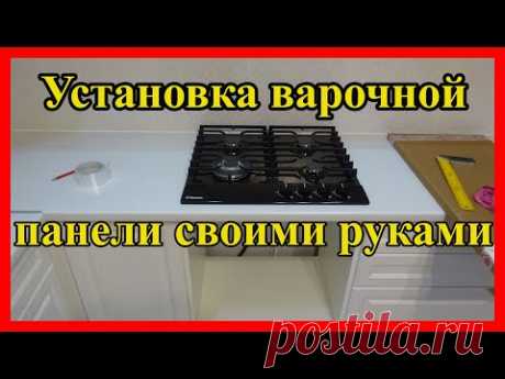 Установка варочной панели