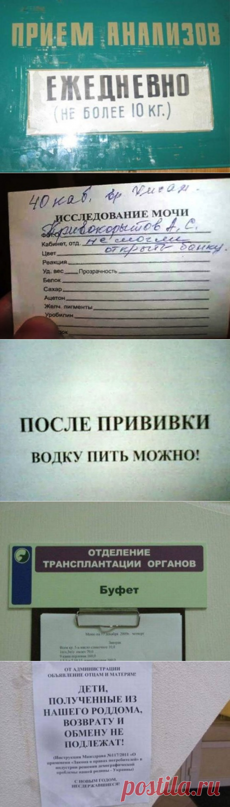 20 доказательств, что у врачей блестящее чувство юмора