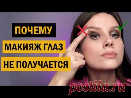 4 ошибки в макияже глаз 😳