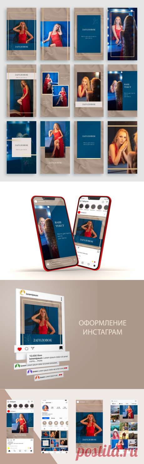 Шаблоны для красивого оформления Instagram Light Umber Steelblue
