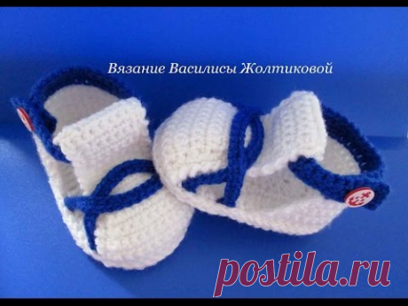 Пинетки сандали крючком - YouTube