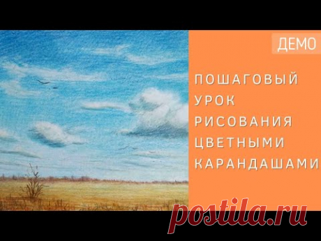 Рисуем облака над полем цветными карандашами