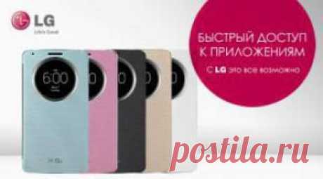 Hi-Tech Чехол QuickCircle сделает смартфон LG G3 очень удобным в использовании - свежие новости Украины и мира