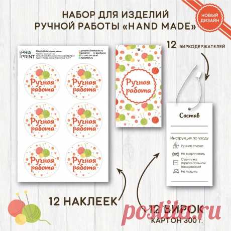 Набор для изделий ручной работы "Hand made" белый 12шт - картонные бирки 90х50; бумажные наклейки 40мм; веревочный биркодержатель — купить в интернет-магазине OZON с быстрой доставкой