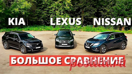Сравнение Kia Sorento V6, Nissan Murano и Lexus RX 300 — СпецТехноТранс