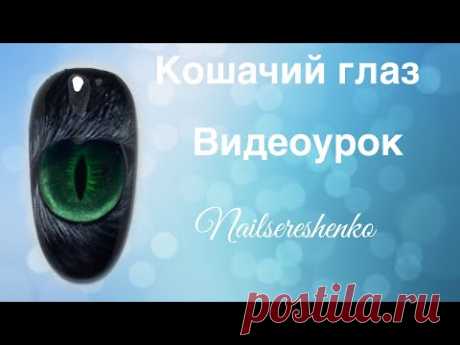 Дизайн ногтей кошачий глаз. Кошачий глаз на ногтях nail tutorial