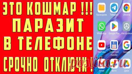 Мало Кто Знает Про Этого ПАРАЗИТА в Телефоне! Срочно ОТКЛЮЧИ Эту ВРЕДНУЮ НАСТРОЙКУ на Андроид Мало кто знает, что в Xiaomi, Samsung, Redmi, Poco и в любом другом телефоне Android есть настройка паразит. Эту вредную настройку от разработчиков Андроид н...