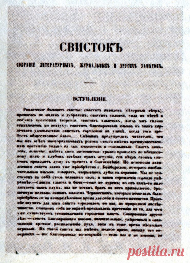 165 лет журналу «Свисток» — приложению к журналу «Современник» — NashTeatr.com