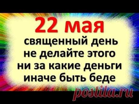22 мая священный день, не делайте этого, иначе быть беде. Приметы в праздник Николая Чудотворца