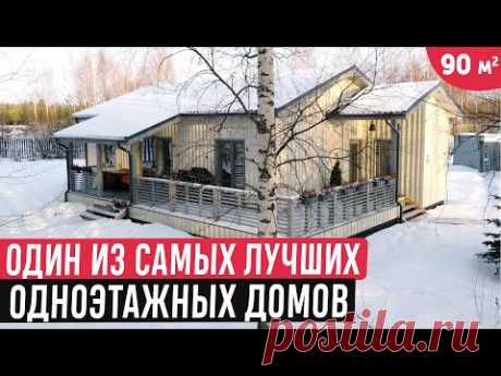 Продуманный и красивый одноэтажный дом в Великом Новгороде/Обзор одноэтажного дома Сканди Валдай 130