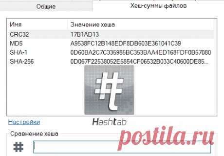 Как узнать хэш (контрольную сумму) любого файла