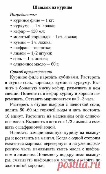 Шашлык из курицы