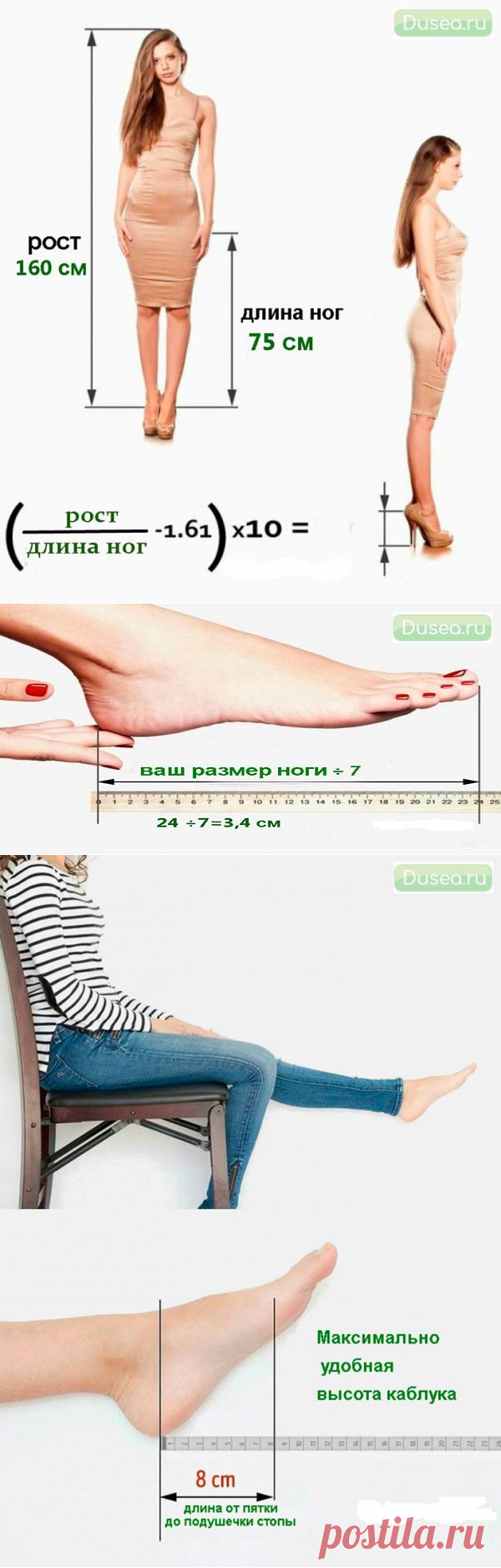 Идеальный размер ноги