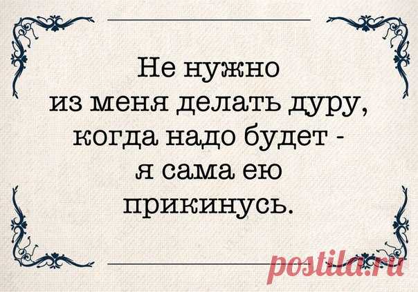 Ты не делай из меня дудудуру. Дурака из меня делать не нало. Я не дурак я прикидываюсь. Надо из себя делать дуру.. Ты пожалеешь но тебе понравится откуда фраза.